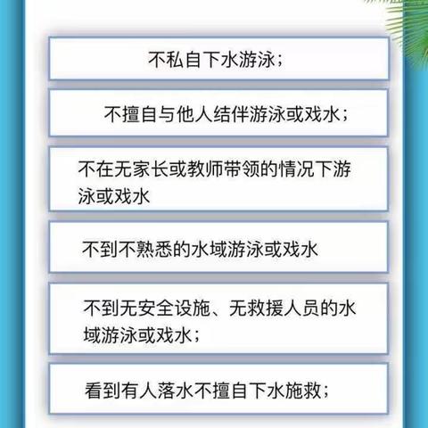 芊姿舞蹈艺术学校防溺水宣传手册