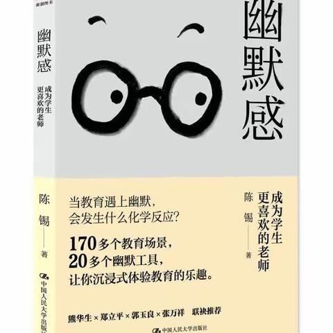 【我的读书心得】阅读，遇见更好的自己——刘颖珊区级“名师＋”研修共同体教师读书心得（四）