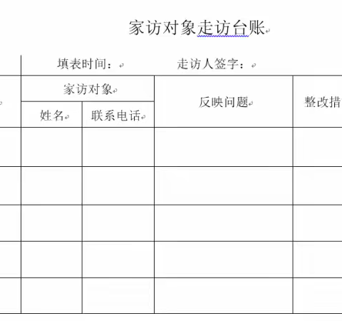 美好暑假，家校齐努力