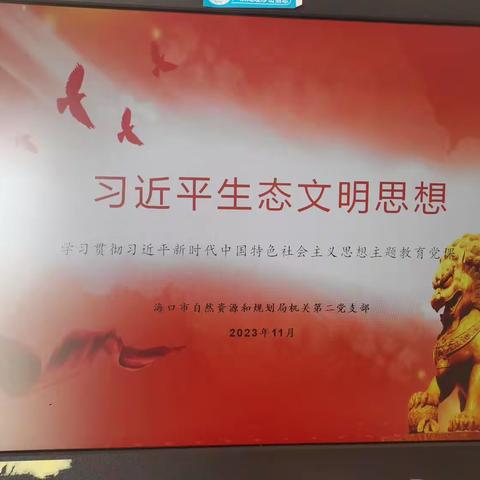 市资规局机关第二党支部组织学习贯彻习近平新时代中国特色社会主义思想主题教育党课