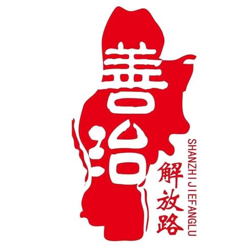 【善治解放路】孙华同志走访山东齐鲁壹点传媒有限公司慰问专家人才