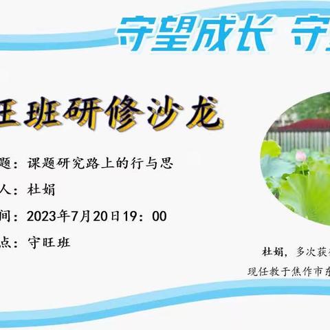 课题推广  “研”续成长——记东环小学省教研室结项课题组成果推广活动（十二）