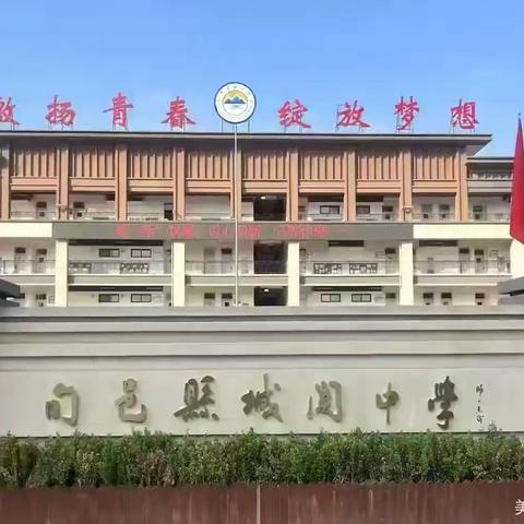 城关中学第十六周工作纪实