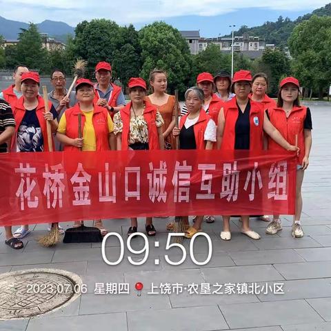 花桥金山口诚信互助小组