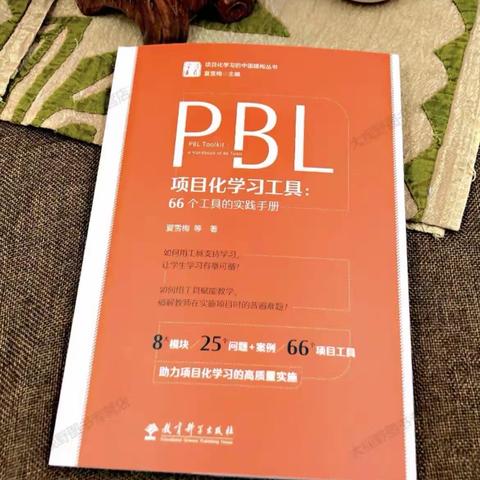 以书润心，与智同行——东康新教育学校三年级数学组共读《PBL项目式学习工具》分享