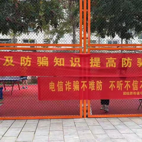 守敬社区便民服务站开展反诈宣传活动