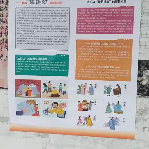 反邪教宣传