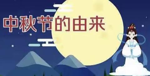 “浓浓中秋情，快乐中秋节”——凤凰城小一班中秋节主题活动