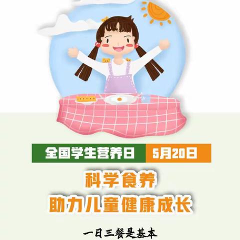 【营养日】科学食养 助力儿童健康成长——哈拉黑中学开展中国学生营养日主题活动