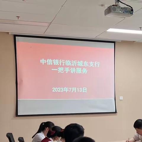 中信银行临沂城东支行行长值班日活动