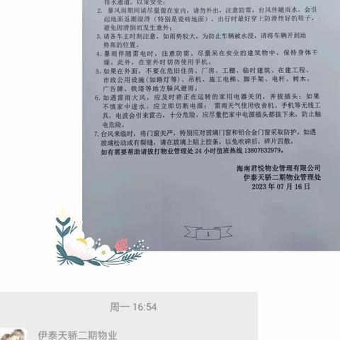 君悦物业伊泰天骄二期抗台风前后工作汇报