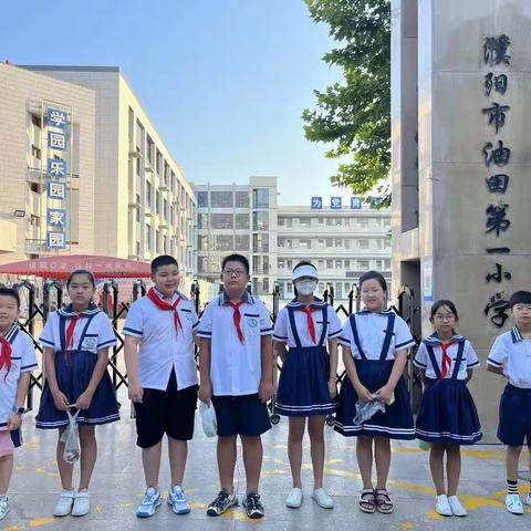 濮阳市油田第一小学五十中队暑期社会实践活动——文明城市