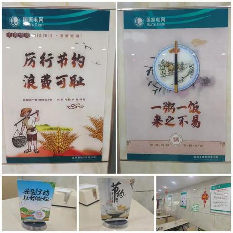 拒绝浪费    我们在行动