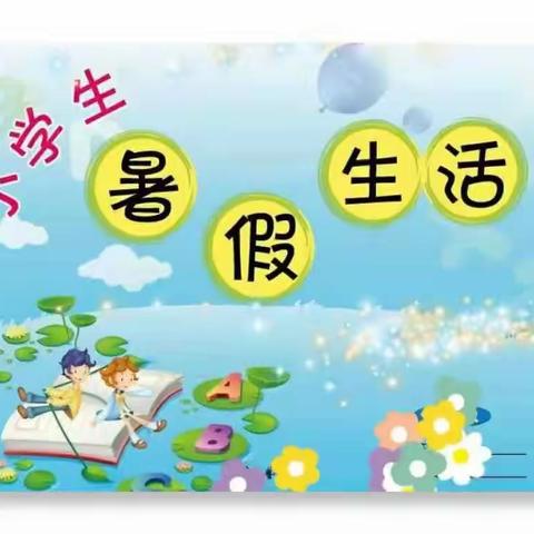 【三一班】缤纷暑假，“暑”我最棒