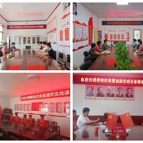 南沿村镇妇联开展“晒晒我的美丽庭院实践分享课堂”