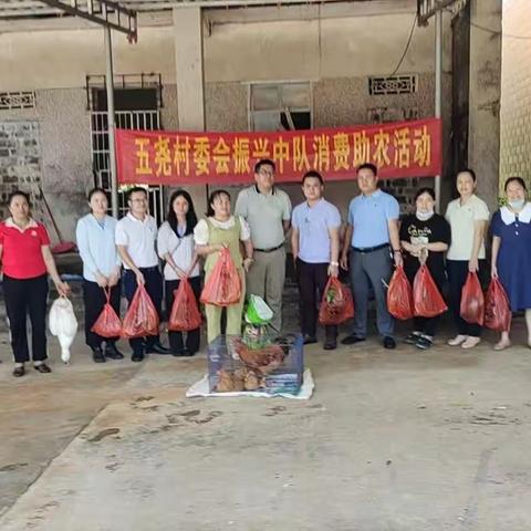殷殷扶贫意 拳拳助农情——博厚镇五尧村委会开展消费帮扶促增收主题党日活动