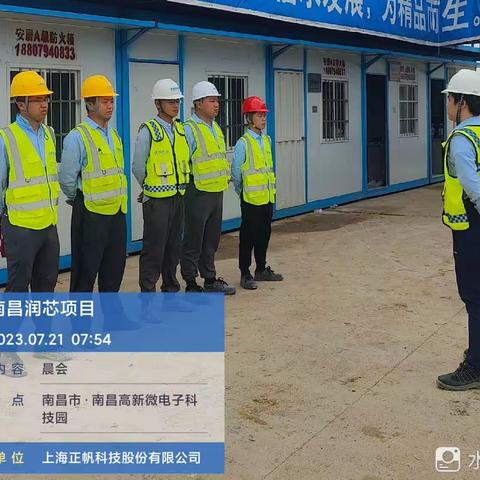 上海正帆科技股份有限公司南昌华润微电子项目4月7日简况