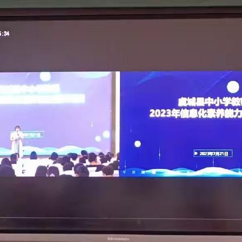 提升信息素养 助力教师成长——虞城县中小学教师2023年信息化素养能力提升培训（谷熟点）