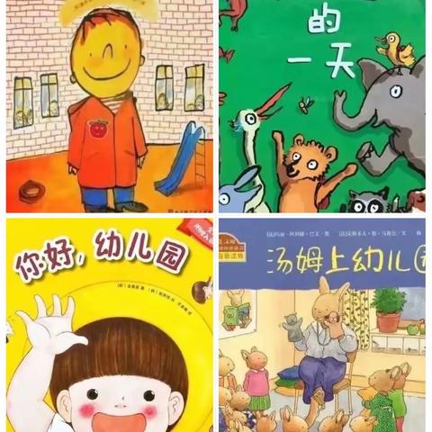 你好，幼儿园｜新生入园适应攻略——有效缓解入园焦虑