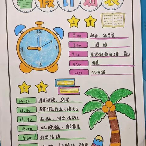 缤纷夏日，“数”你精彩——三五班数学暑假作业展示（一）