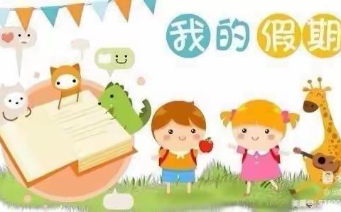 满载收获，扬帆起航——三五班数学暑假作业展示（二）