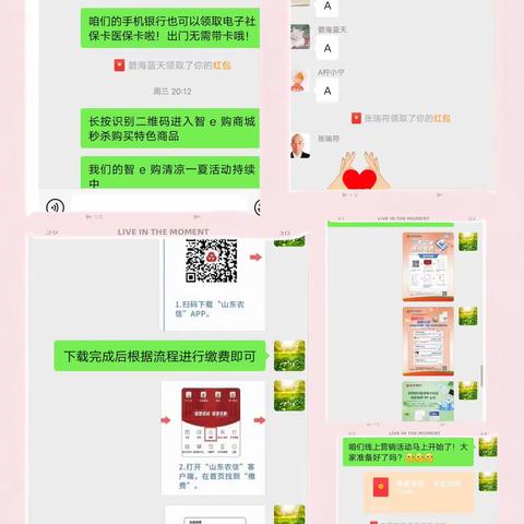 北展分理处 智e通5.0——缴纳电费