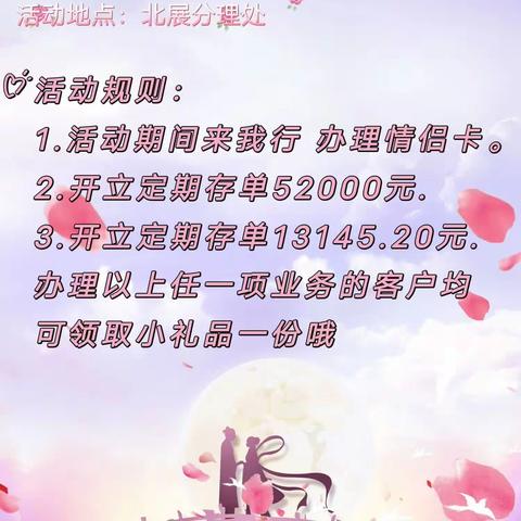 北展分理处线上营销活动