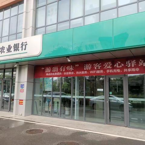 农行淄博张店支行:“爱心驿站”温暖游客心窝