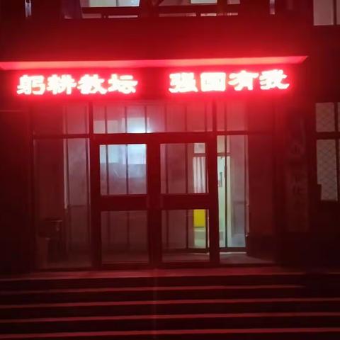 春风化雨润花蕊，三尺讲台写春秋———沧县杜生镇李屯小学教师节活动纪实