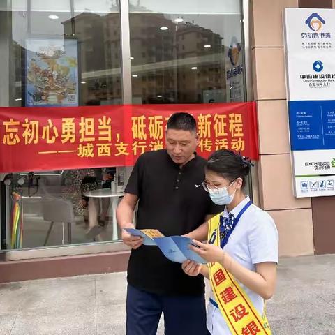 【不忘初心勇担当，砥砺奋进新征程】金融知识进万家，南岗支行在行动