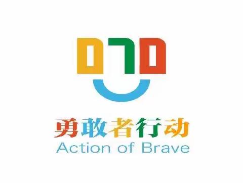 【070勇敢者行动】阳信县流坡坞镇中学·拒绝校园欺凌 打造平安和谐校园