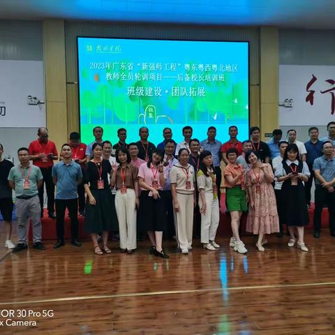 初心如磐 奋楫笃行—2023年广东省“新强师工程”粤东粤西北地区教师全员轮训项目 —— 后备校长培训