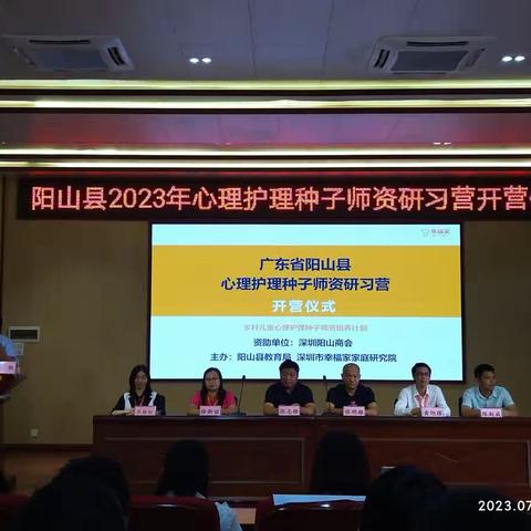 A3组 向阳花开    幸福自来——阳山县2023年心理护理种子师资研习营开营(第一天)
