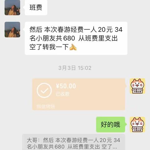 书蓓坊幼儿园（樱桃班）2023年春季班费支收汇报