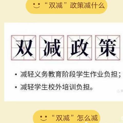 【双减】落实双减 减负不减乐