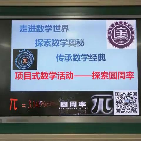 走进数学世界 探索数学奥秘 传承数学经典