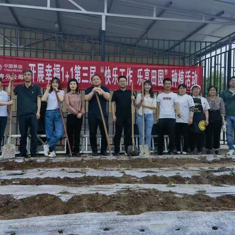 永寿分公司开展幸福1+1第三届“快乐工作 乐享田园”种植活动