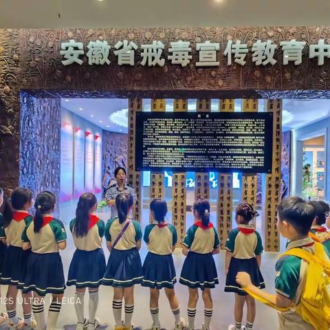 合肥市逍遥津小学2021级2班博闻中队·暑期研学—— 安徽省戒毒宣传教育中心