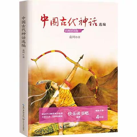 共读《中国古代神话故事》，感受华夏浪漫—第一实验小学小绿叶之家第五小组读书会