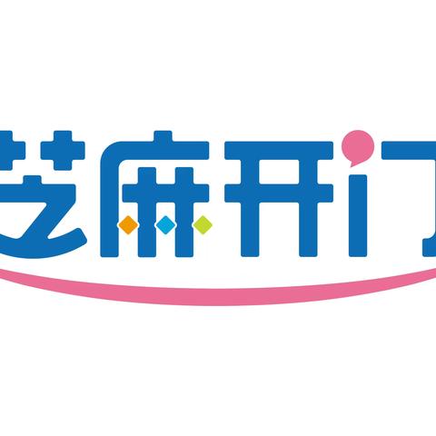 “快乐衔接，一同成长”———芝麻开门少年宫红皖校区幼小全能1班第三周