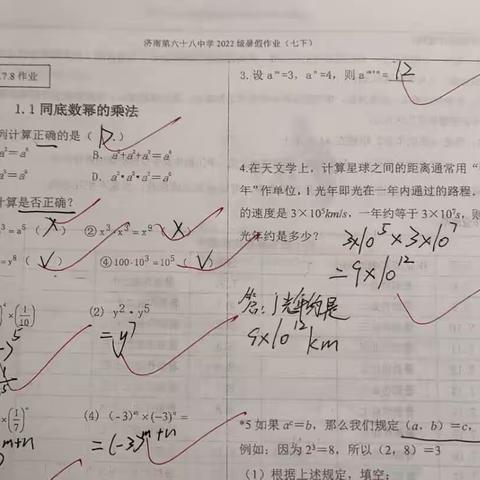 五组数学作业