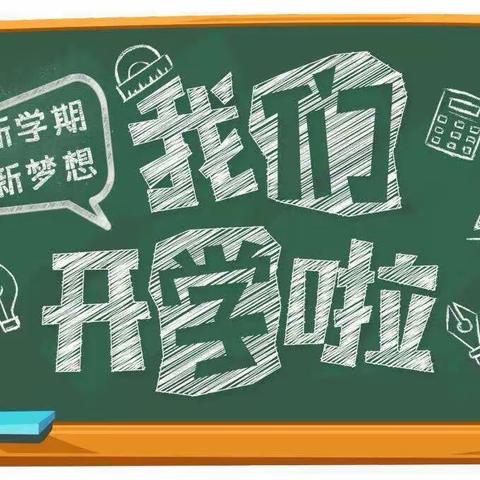 华天学子气象新 百花齐放春满园——华天中英文小学2024年春季开学礼