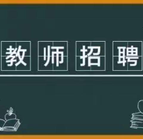 集贤镇殿镇幼儿园招聘教师