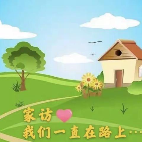 中姚村小学暑期家访活动