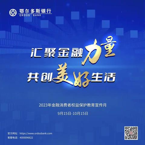 《汇聚金融力量  共创美好生活》——伊东第二支行