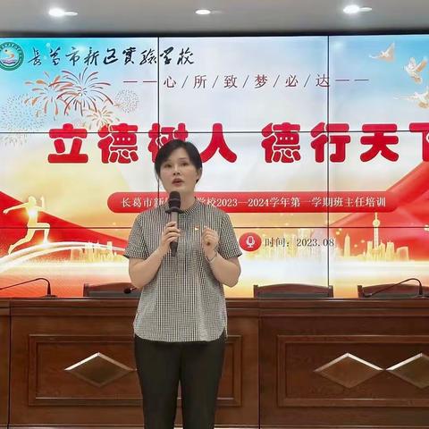 培训蓄能促成长  砥砺奋进启新篇 ——长葛市新区实验学校新学年班主任工作培训