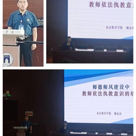 修师德，铸师魂，依法执教，做学生健康成长的引路人