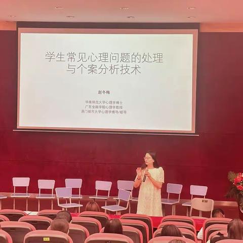 心理问题巧处理   个案分析强技术——浈江区2022年中小学教师心理健康（B证）培训（六）