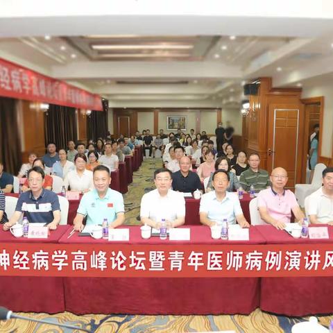 2023湘潭市神经病学高峰论坛暨青年医师病例演讲风采大赛隆重召开