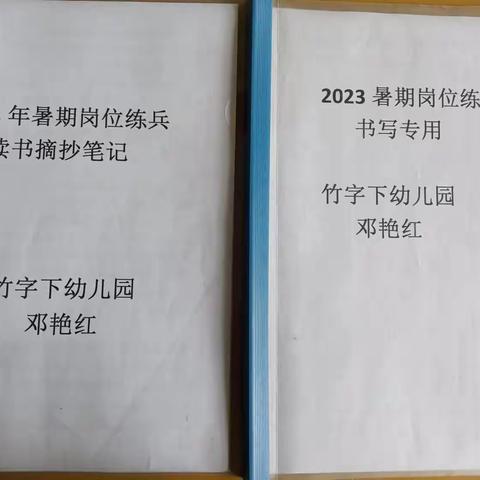 厚积薄发，厉兵秣马。宝元栈乡幼儿教师暑假岗位练兵正当时